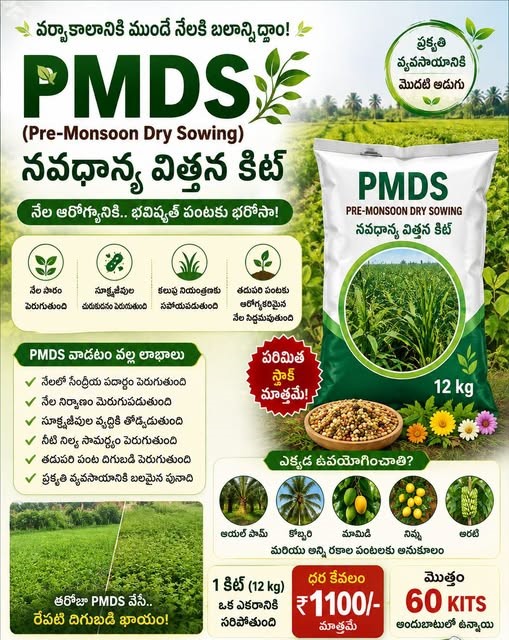 PMDS KITS