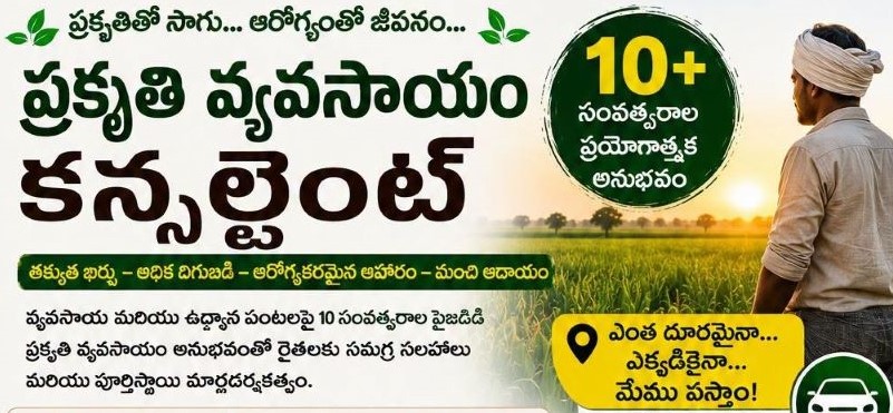 M.GOPALA KRISHNA ( ORGANIC FARMING CONSULTANT & RESOURCE CENTER)